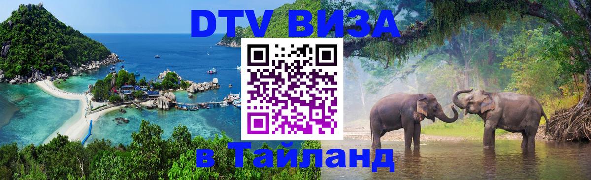 Оформление DTV визы под ключ: стоимость и тарифы, только загранпаспорт - 04.10.2025 Оформление DTV визы под ключ: стоимость и тарифы, только загранпаспорт - 04.10.2025